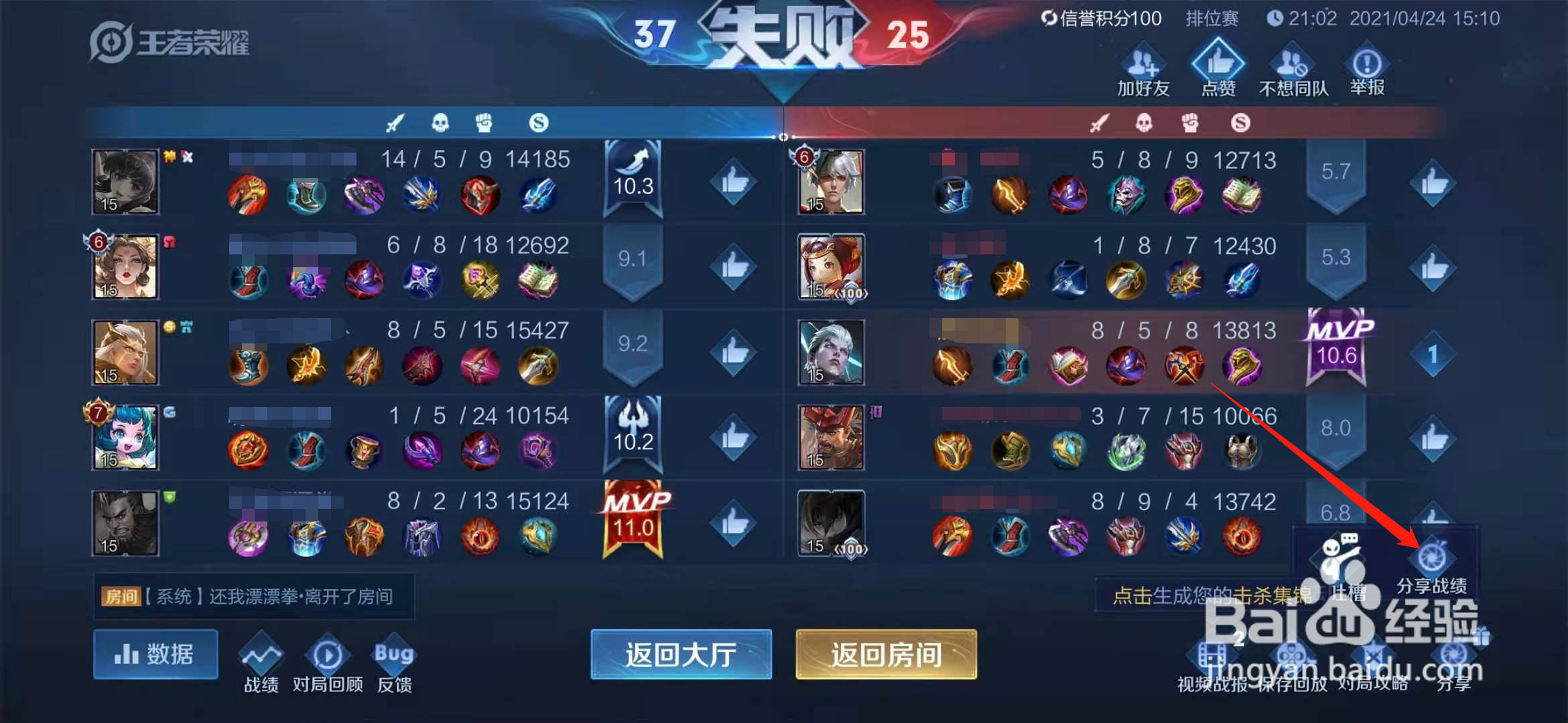 王者荣耀如何分享一次游戏