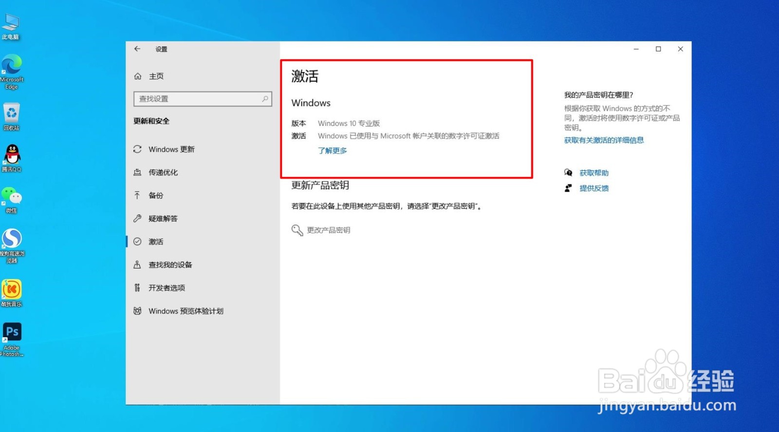 一招搞定win10桌面显示激活Windows提示