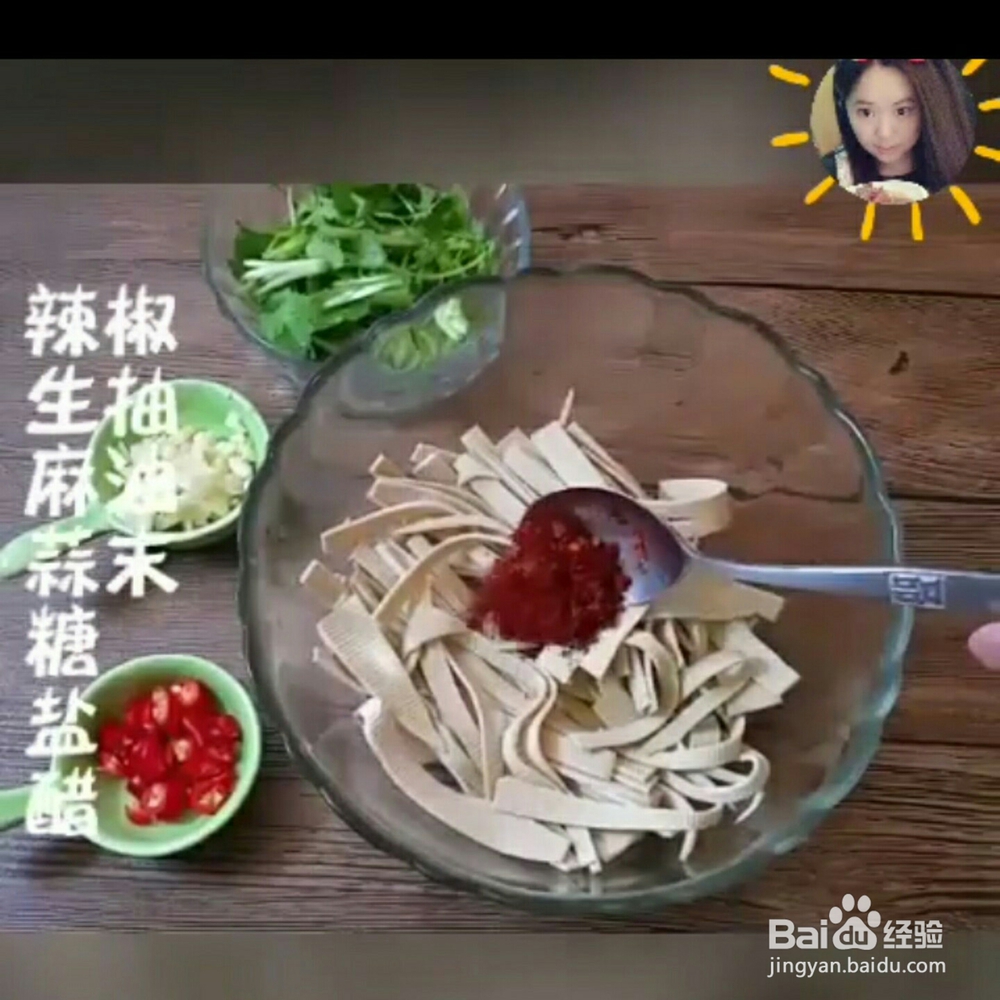 看完就会的凉拌豆皮