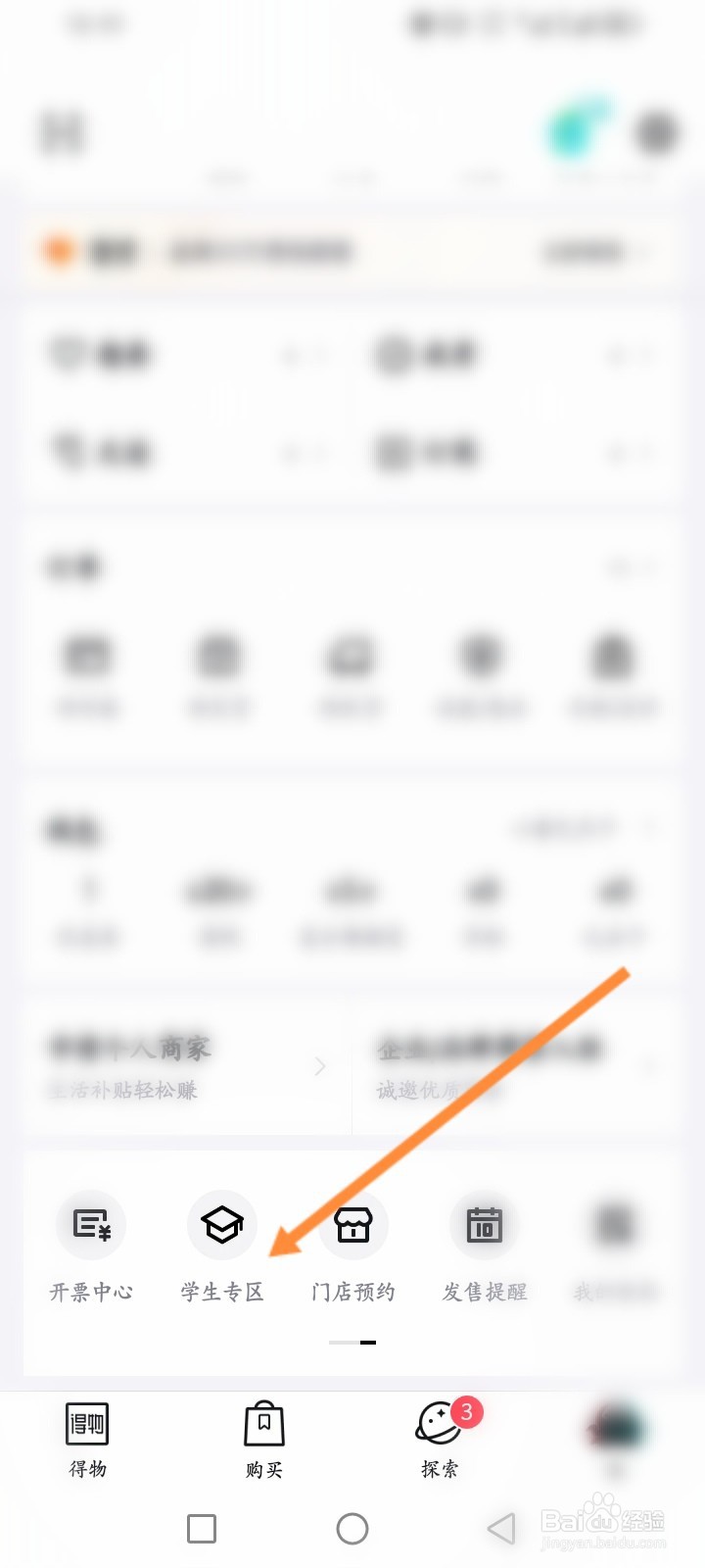得物软件怎么进行学生认证