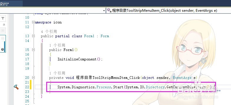 C# 如何通过托盘图标打开程序目录