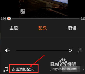 微信小视频怎样添加音频进去？