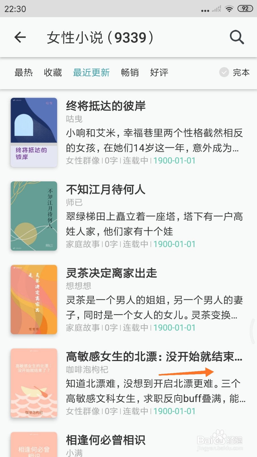 豆瓣阅读中怎么查看没开始就结束