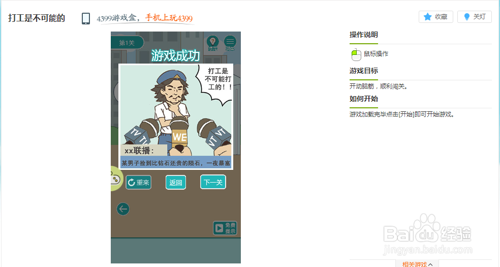 打工是不可能的小游戏玩法