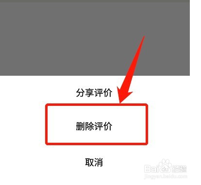 美团如何撤销评论