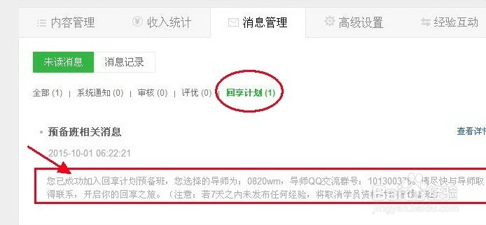 怎样加 入回享计划——新手必读