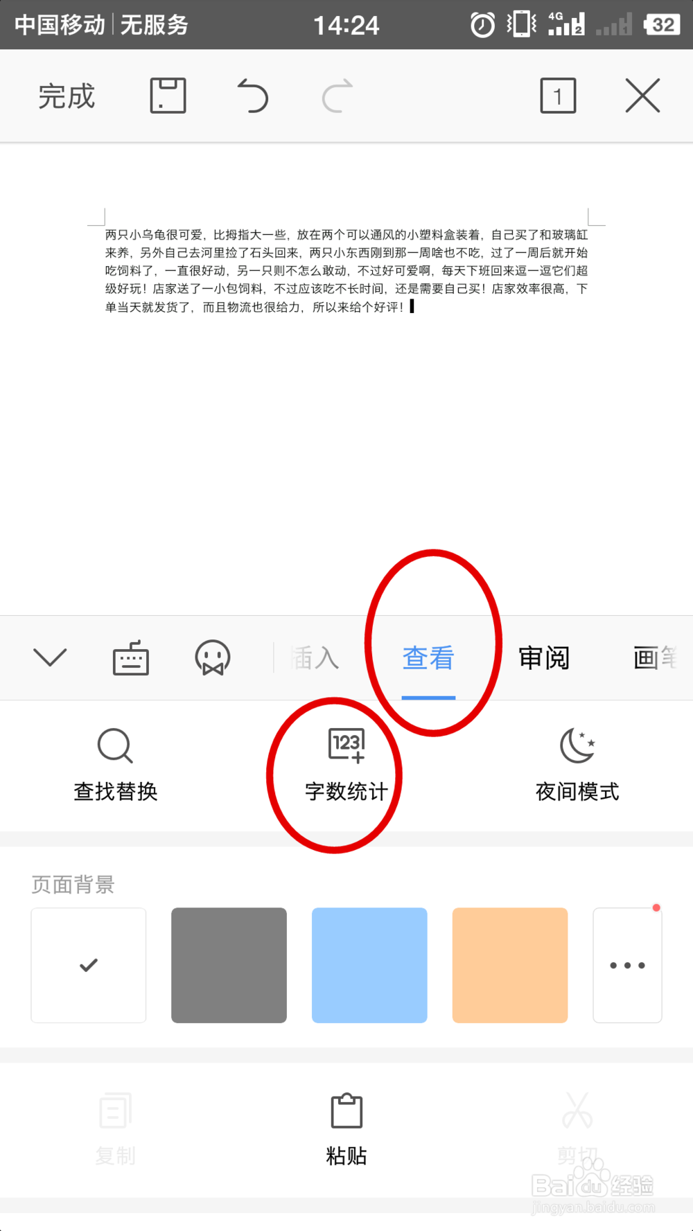 WPS文字怎么统计字数
