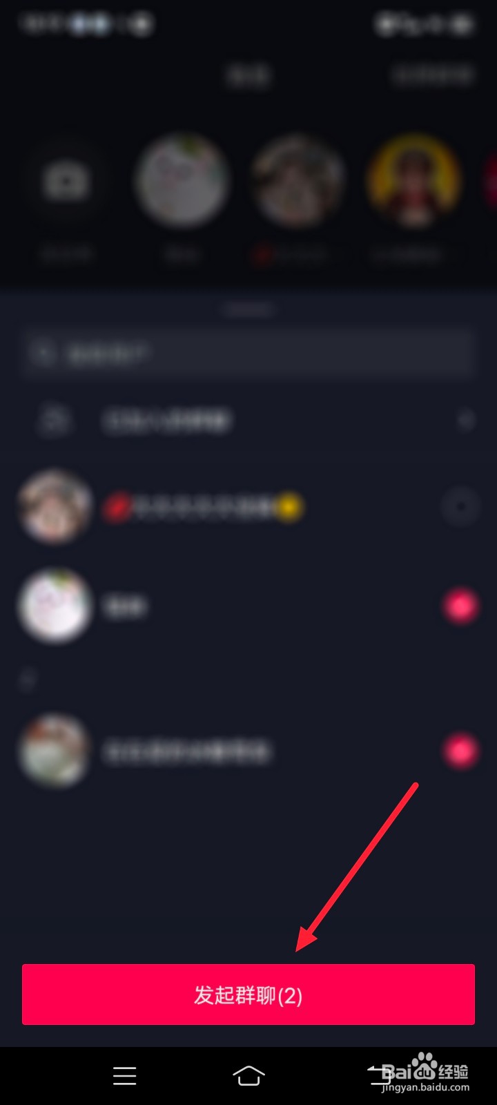 抖音怎么创建群聊