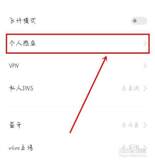 vivo手机怎么开热点给别人用？