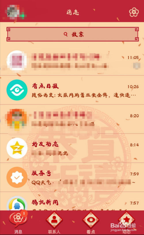 qq怎样举报好友?