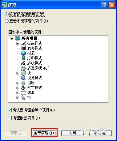 AutoCAD文件太大怎么缩小