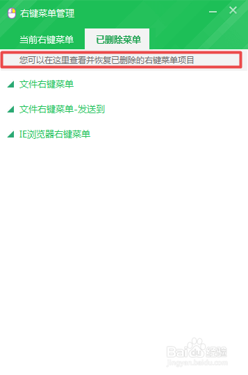 电脑右击菜单无用项目多