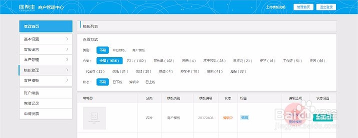 图帮主自主设计上传模板教程（商户篇）