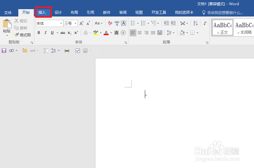 如何在word中插入版权、商标等特殊符号