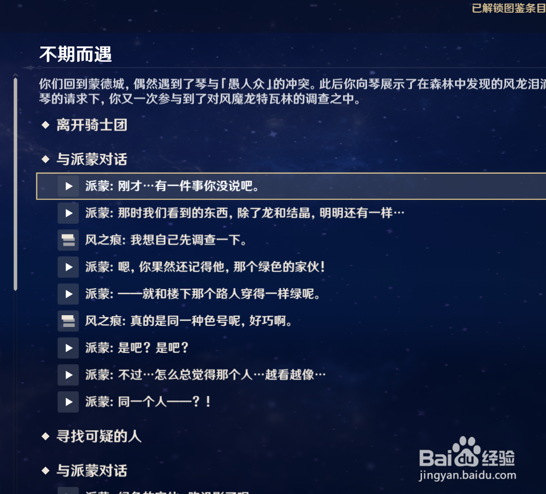 原神中如何查看不期而遇任务的过程