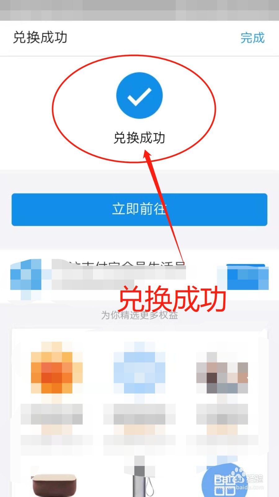 支付宝积分怎么兑换“周周乐”