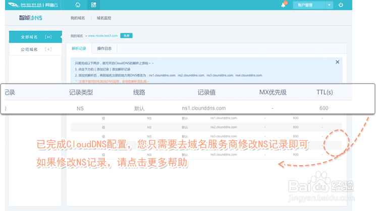 新手如何自助配置高防DNS服务？