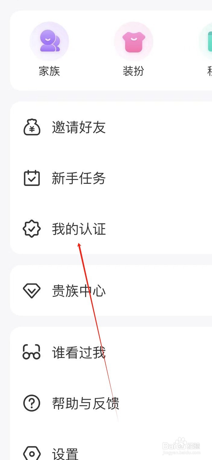 觅伊如何查看我的认证