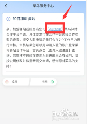 如何使用菜鸟驿站APP查看有关保证金问题？