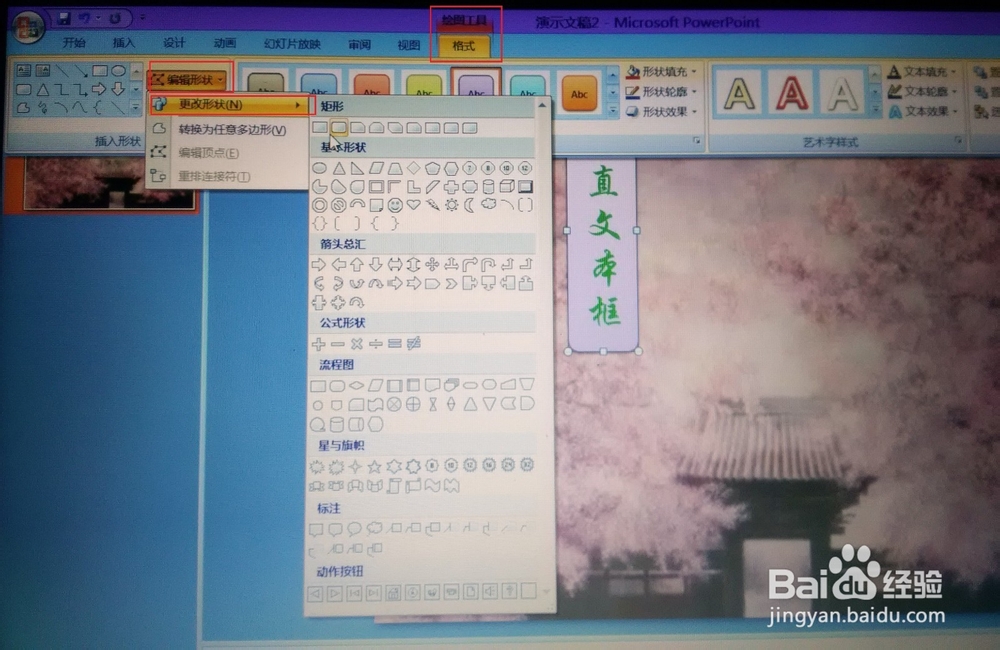 Microsoftpowerpoint07版功能介绍及PPT制作。