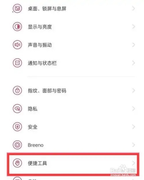 一加9pro手机的手势体验功能在哪儿打开