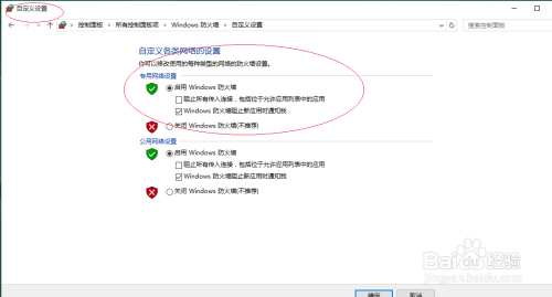 Windows 10如何设置专用网络防火墙的通知方式