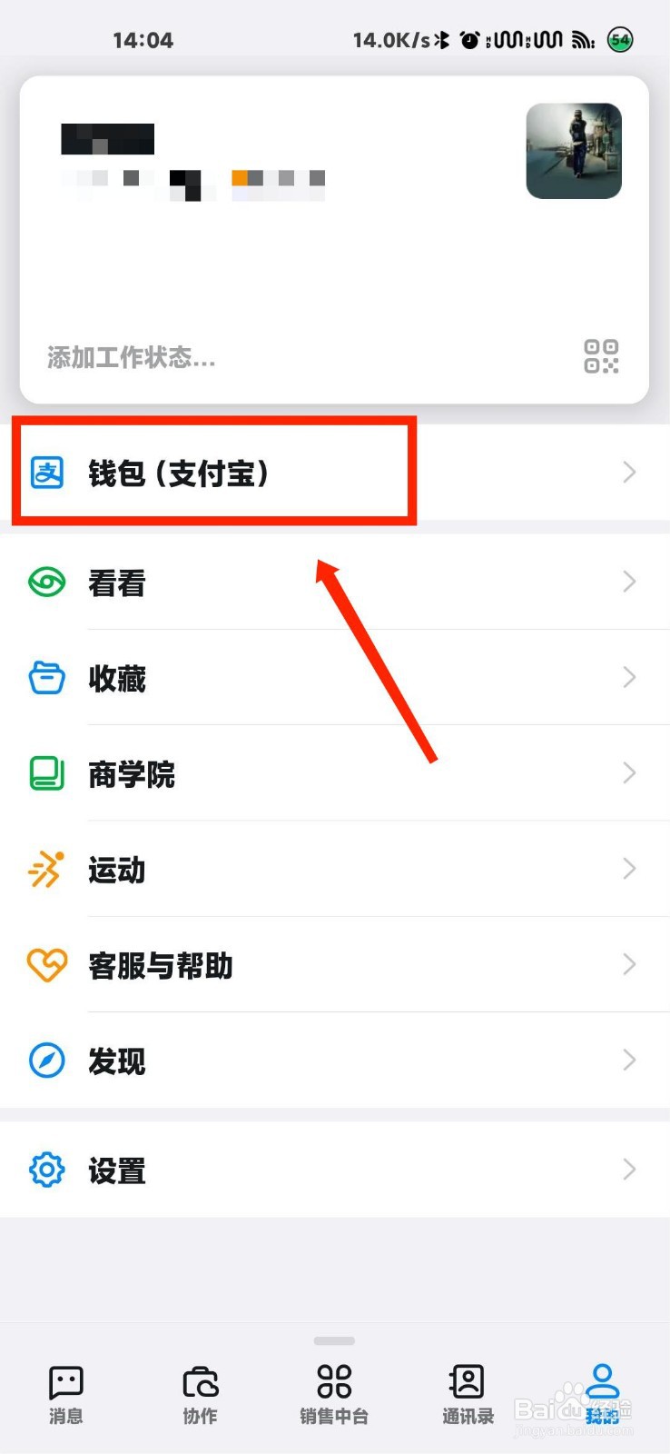 钉钉怎么查看自己收到的红包记录