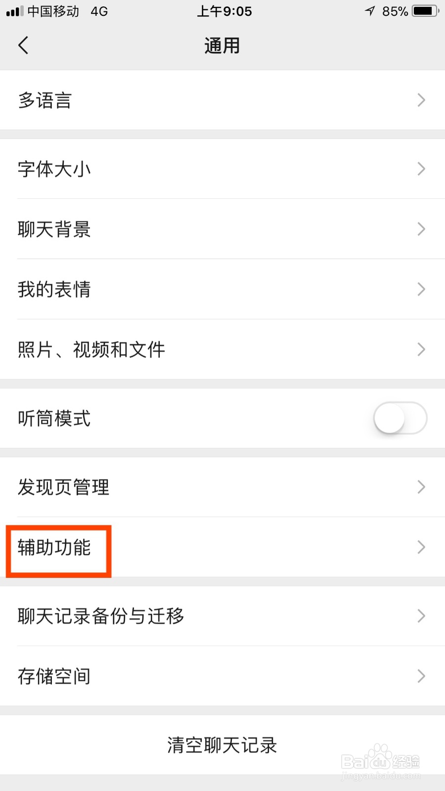 微信如何清空腾讯新闻消息记录