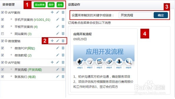 微信pop使用教程：[11]设置自定义菜单