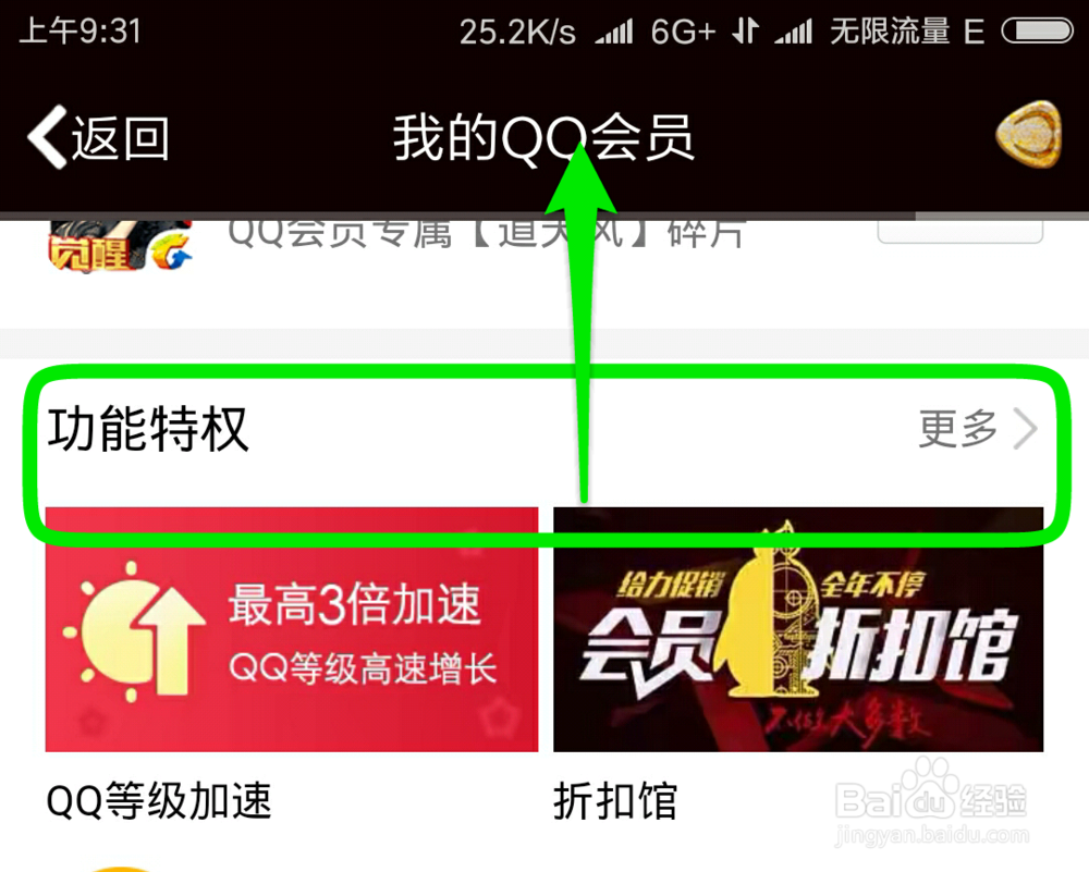 qq会员怎么取消红名
