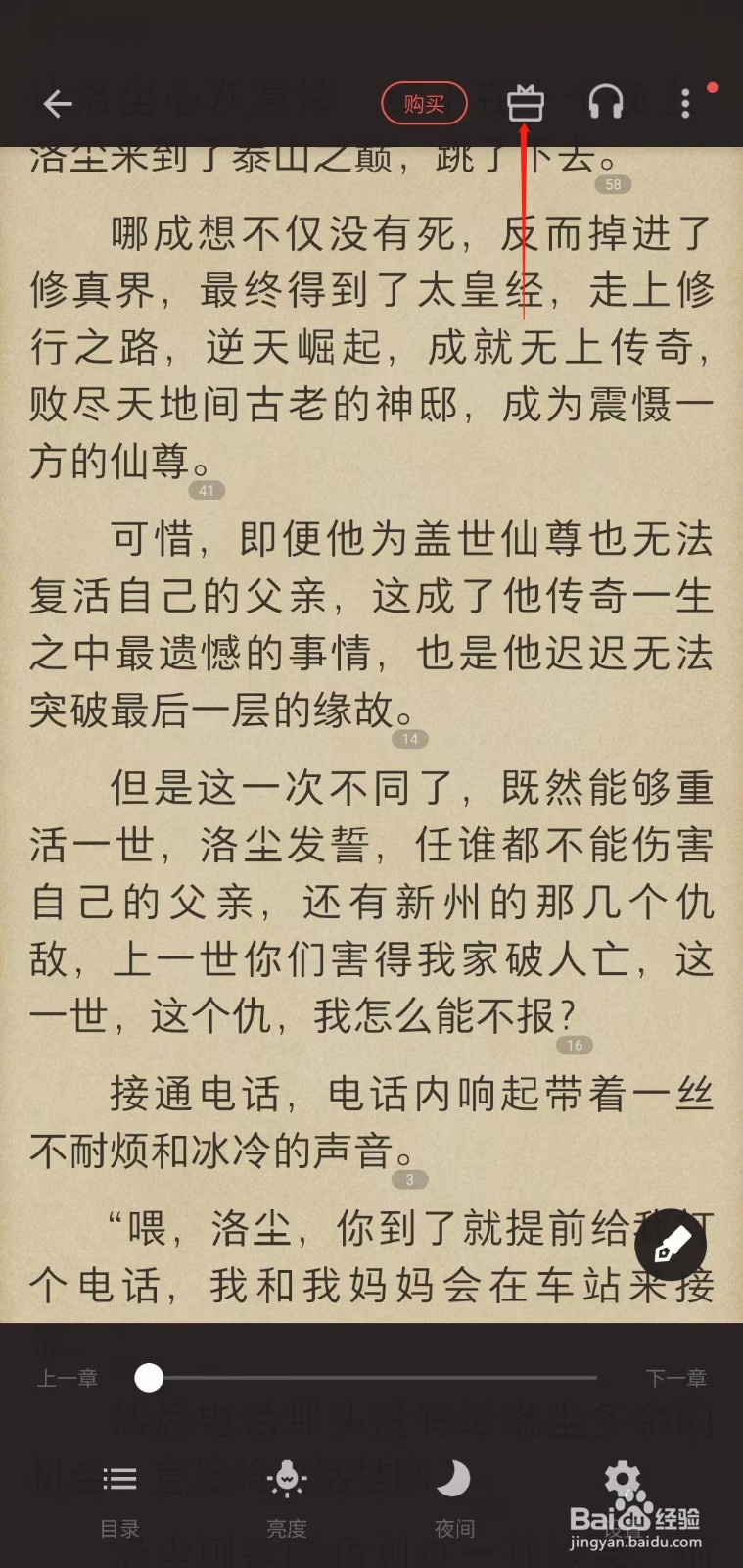三星读书怎样赠送作者礼物