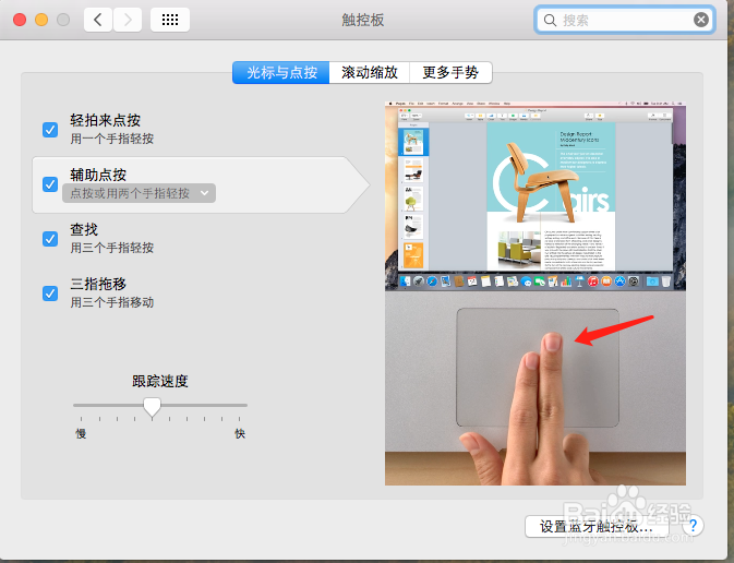 macbook苹果电脑怎样用触摸板使用鼠标右键