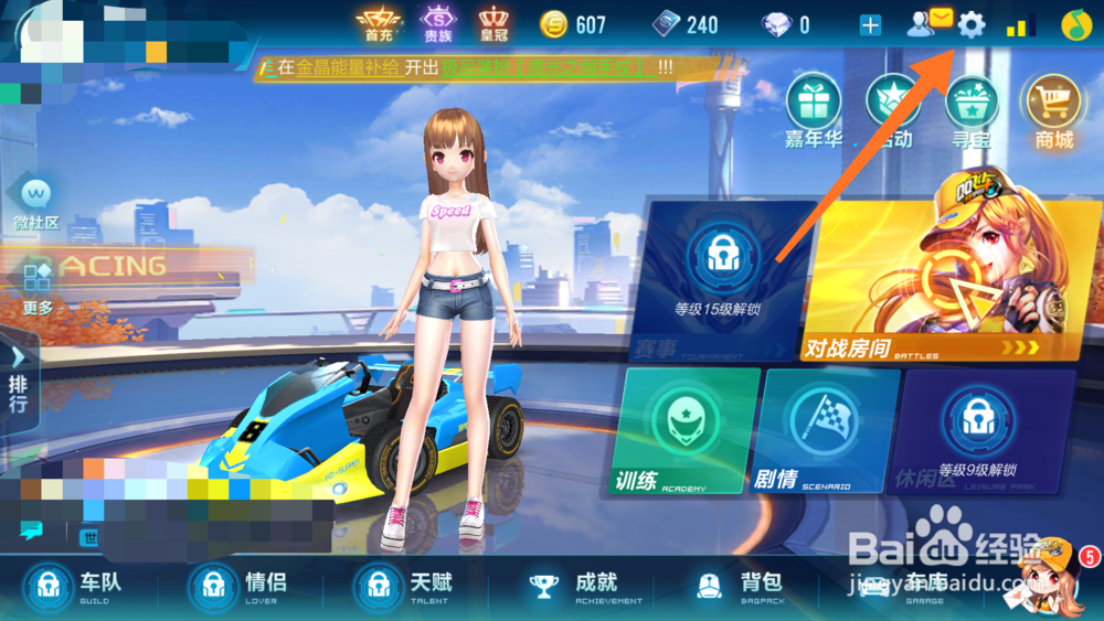 QQ飞车手游版怎么提升游戏画质？