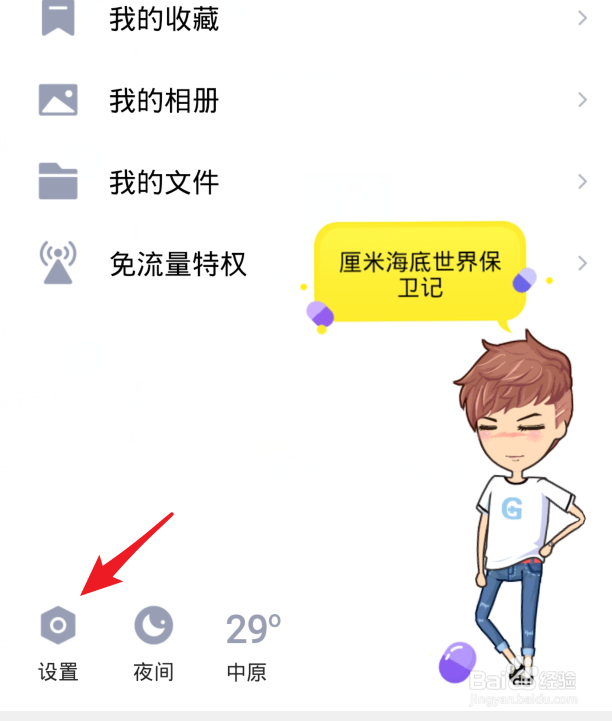 如何查看QQ在哪里登陆过?