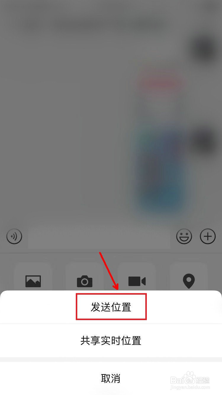 打开手机【 微信】 2 选择聊天好友点击【 加号】 3 然后点击【 位置