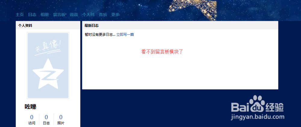 QQ空间如何关闭\隐藏留言板模块