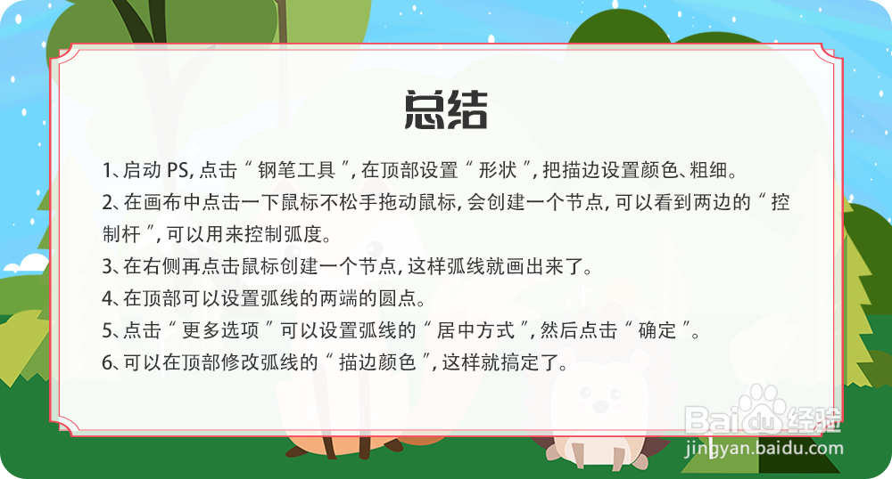 ps如何画弧线