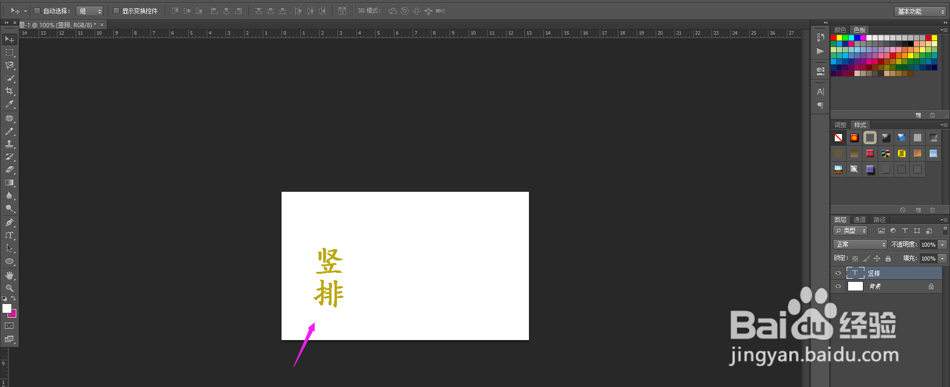 ps怎么打竖排文字