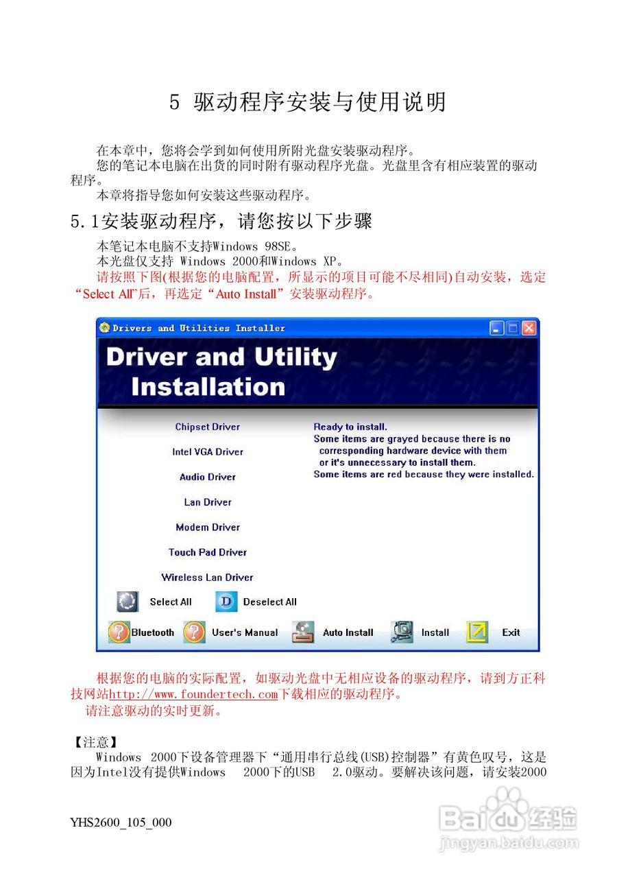 Founder方正颐和S2600笔记本电脑使用说明书:[3]