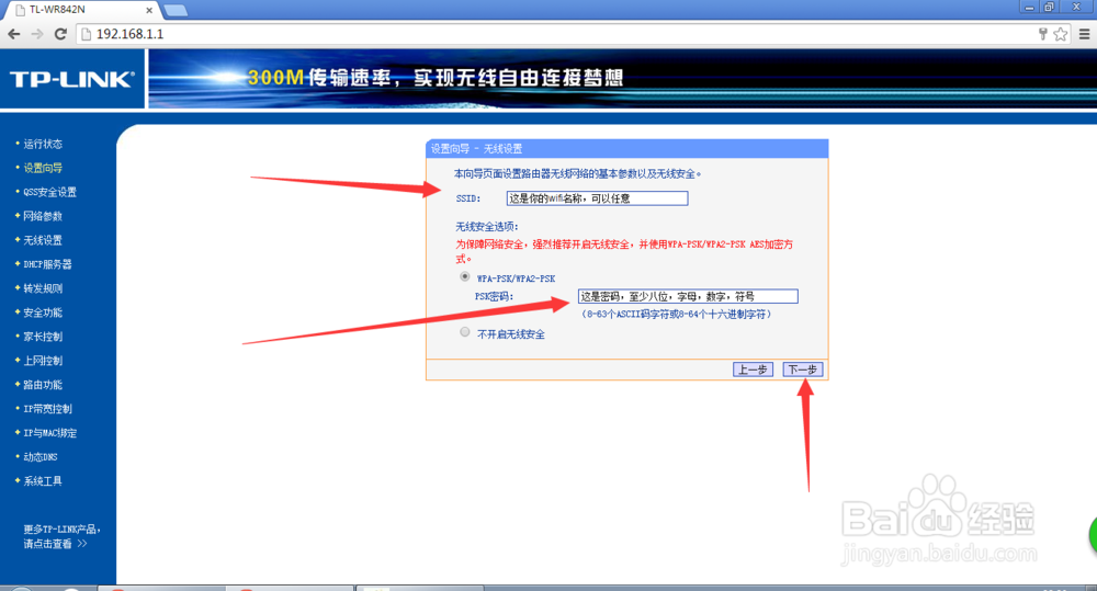 跟我学设置路由器