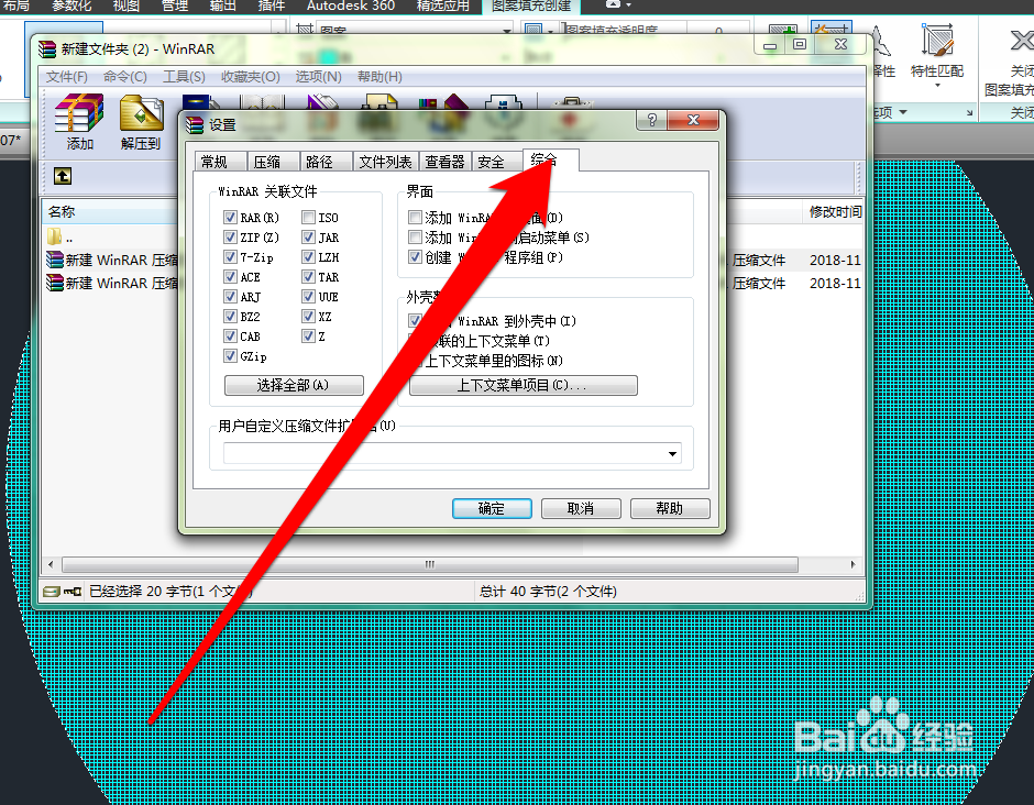 怎样设置压缩软件关联的格式文件