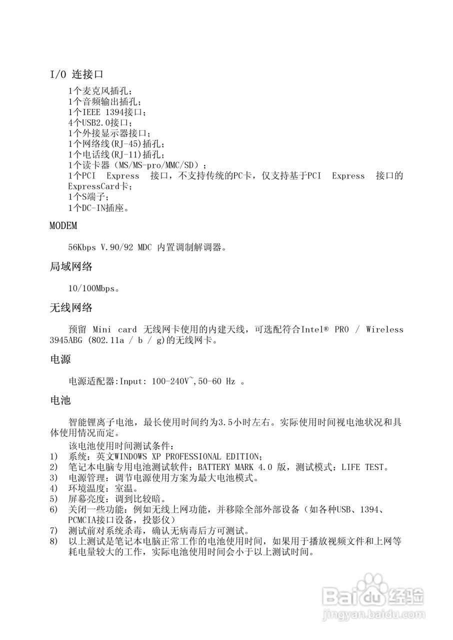 Founder方正A210N笔记本电脑使用说明书:[6]