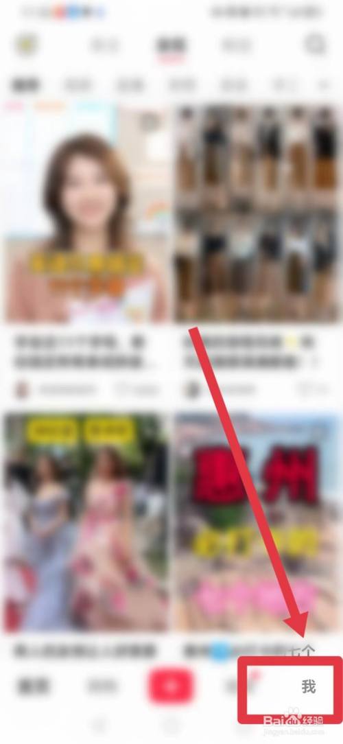 小红书如何设置不让朋友看到