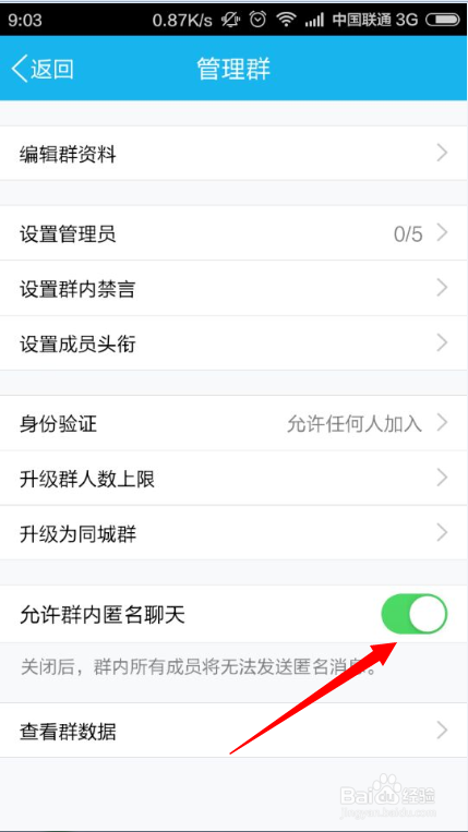 手机QQ如何关闭群匿名聊天功能