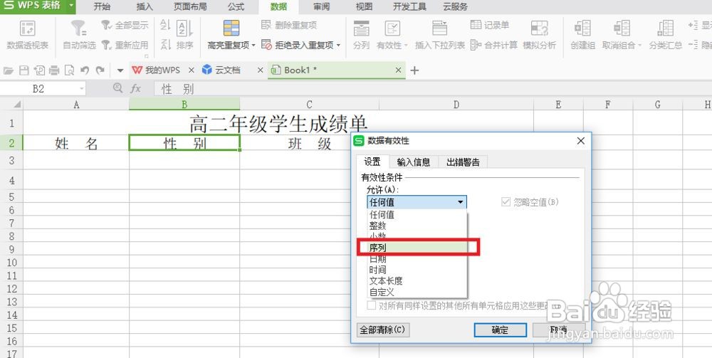 excel怎么取消下拉框选项