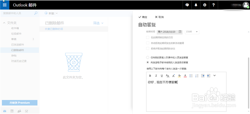 outlook邮箱自动回复怎么设置