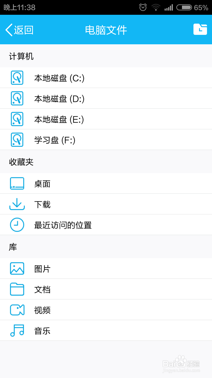 如何通过手机QQ访问电脑文件