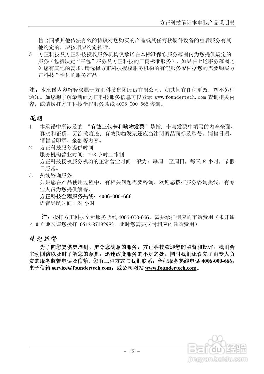 Founder方正B102笔记本电脑使用说明书:[5]