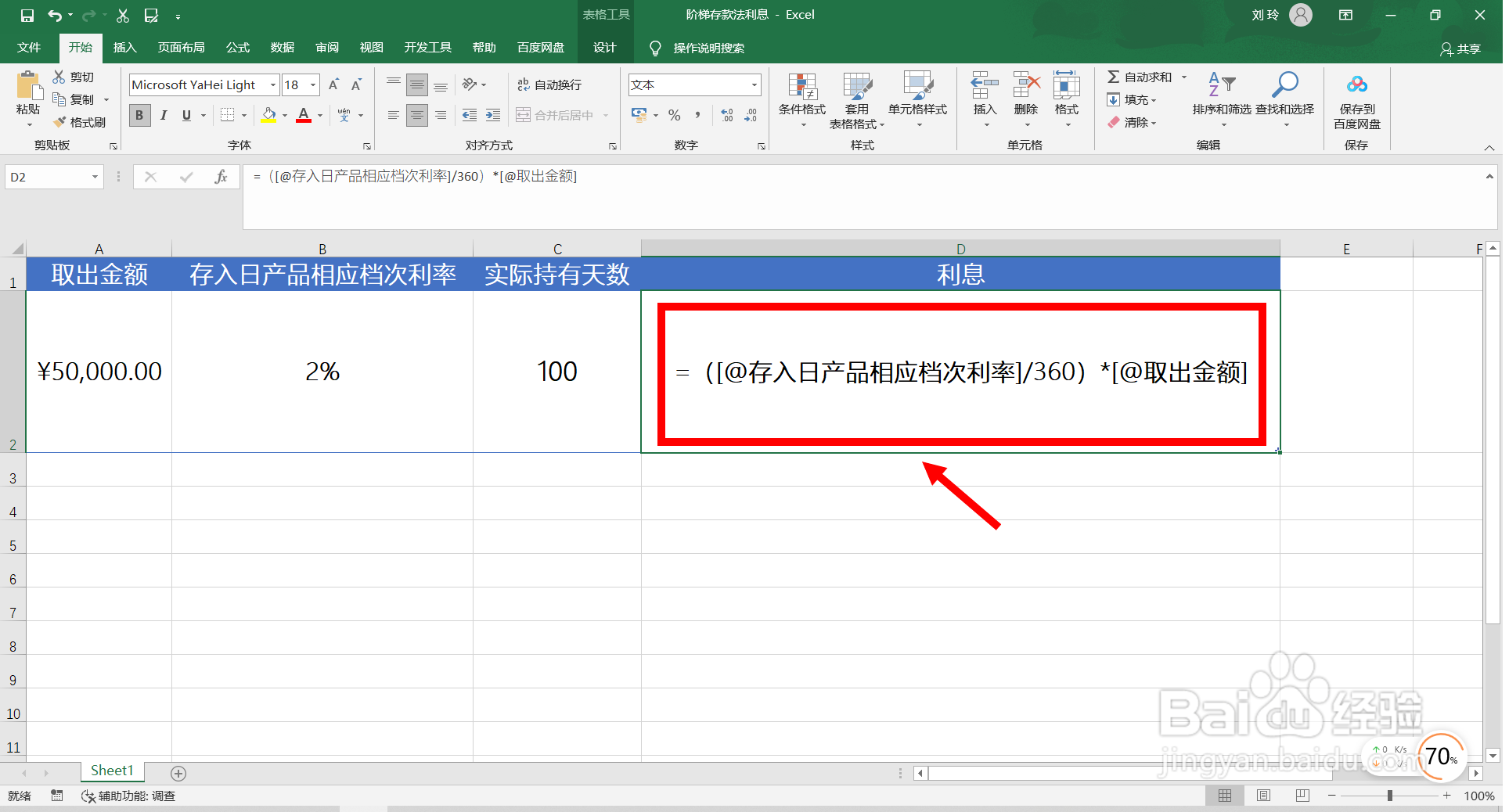 阶梯存款法怎么计算利息