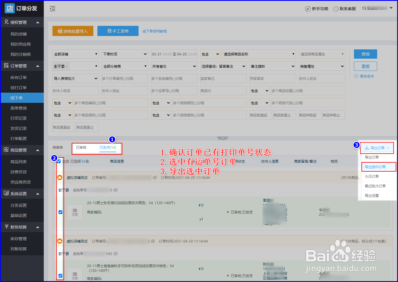 如何给零散微商商家代打单发货